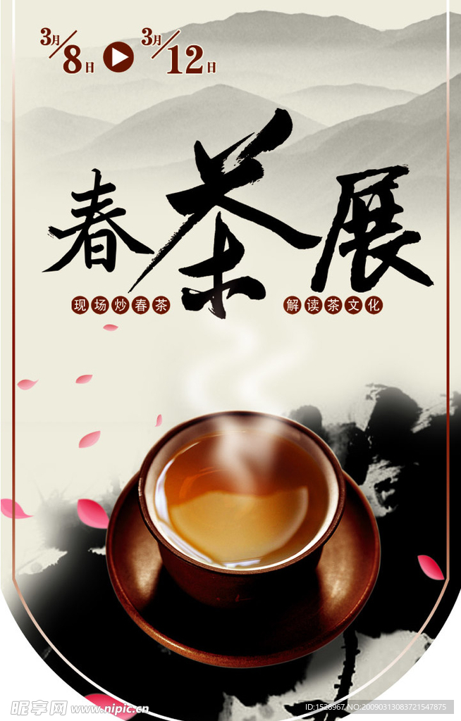春茶挂旗