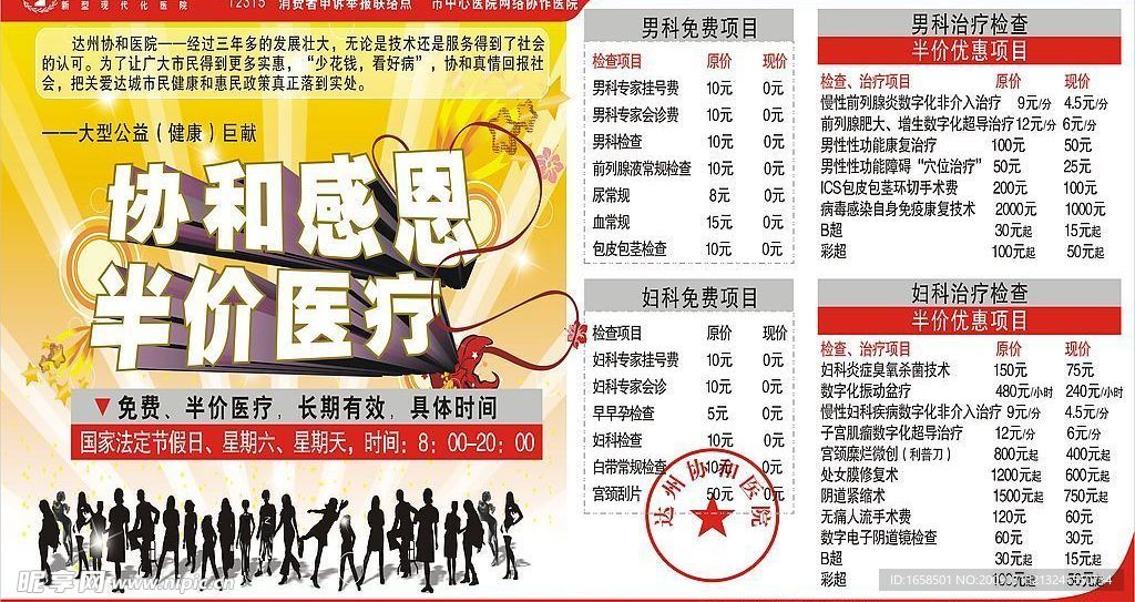 医院感恩半价活动