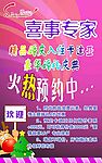 喜事专家海报