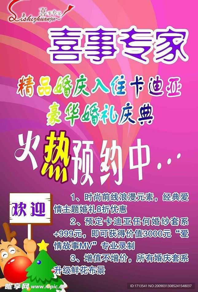 喜事专家海报