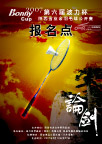 羽毛球赛广告海报