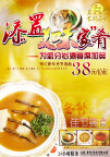 晨曦养生菜单广告