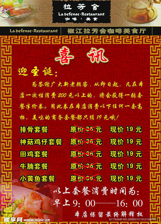 拉芳舍喜讯
