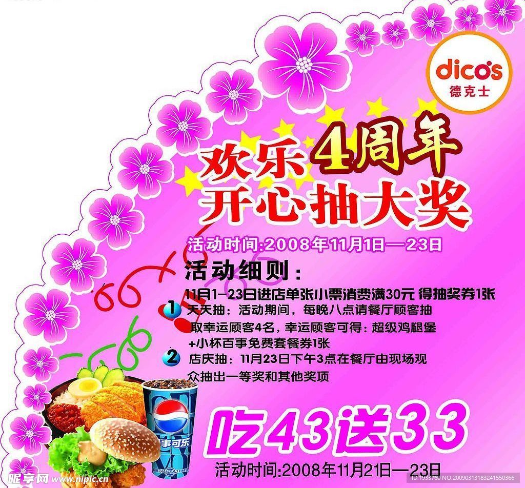德克士桌牌