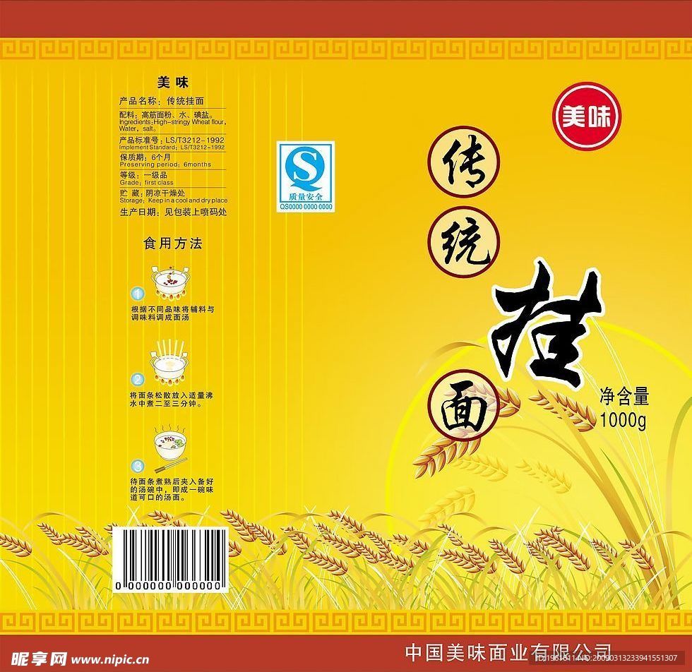 传统挂面