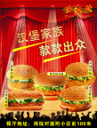 汉堡海报