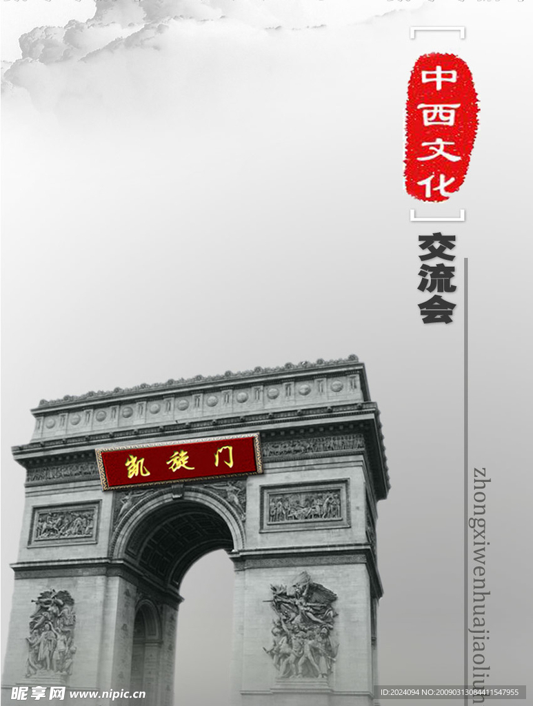 凯旋门