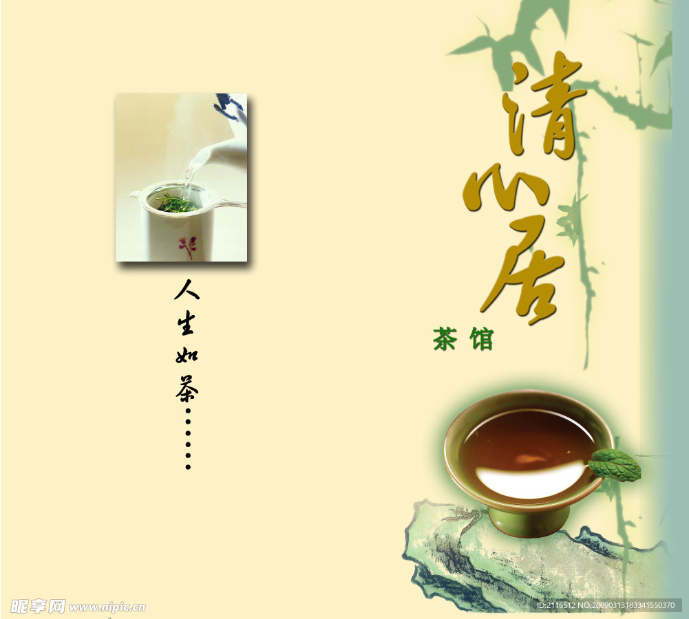 茶水单封面