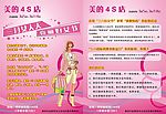 妇女节宣传单