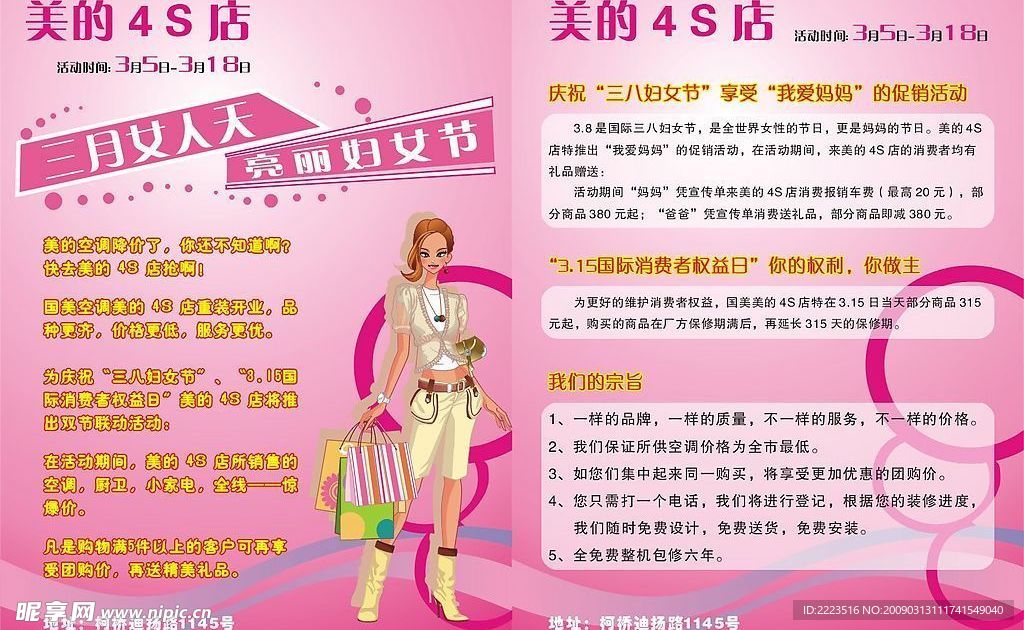 妇女节宣传单