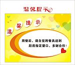 温馨提示