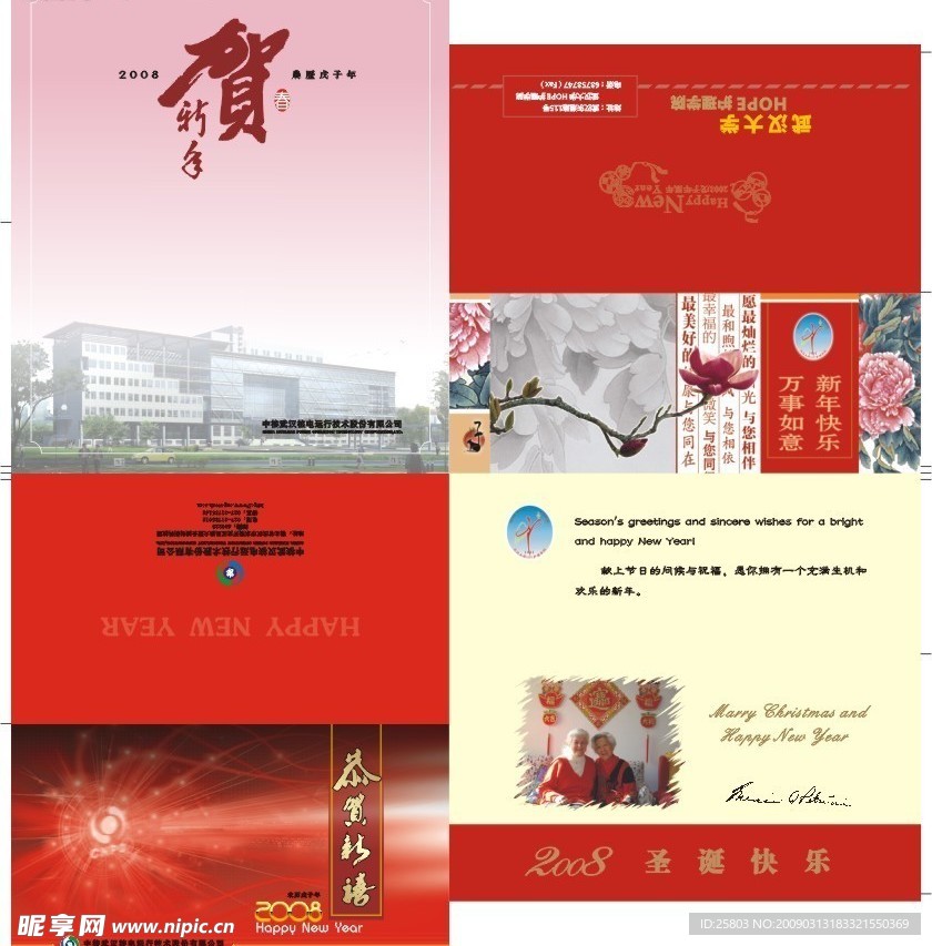 贺卡 新年快乐