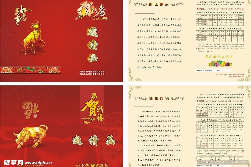 邀请函