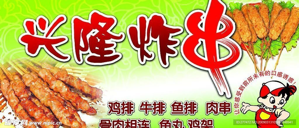烧烤