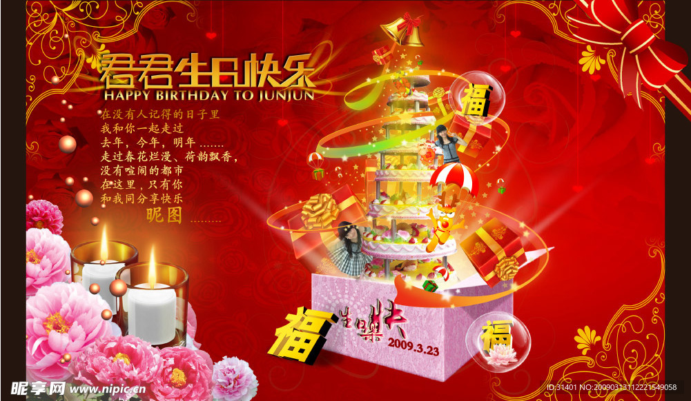 生日快乐 精美礼品