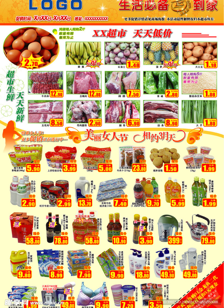 超市商品超市生鲜DM海报
