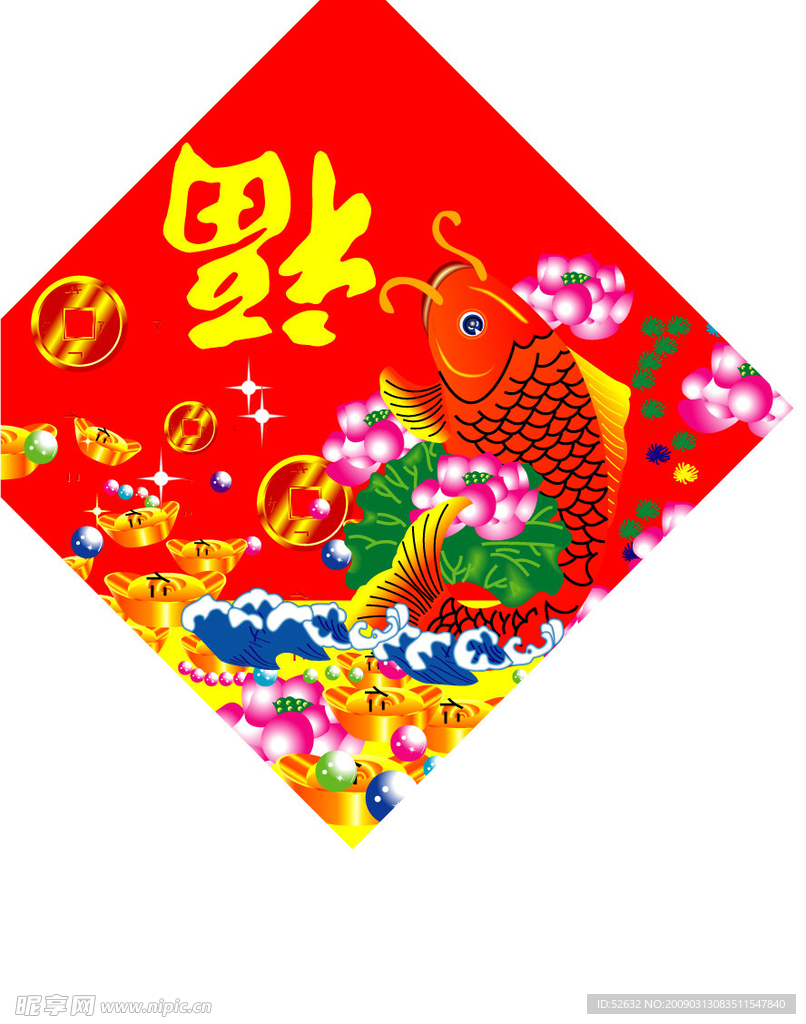 福字