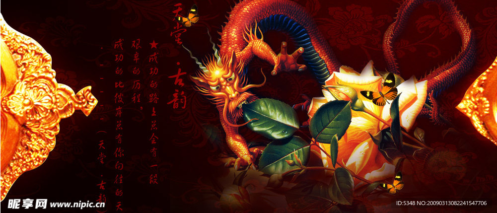 中国风