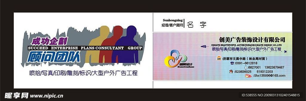 广告公司名片