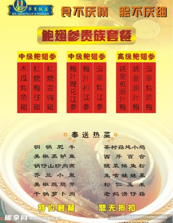 鲍翅参贵族套餐