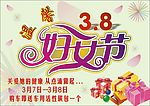 38妇女节