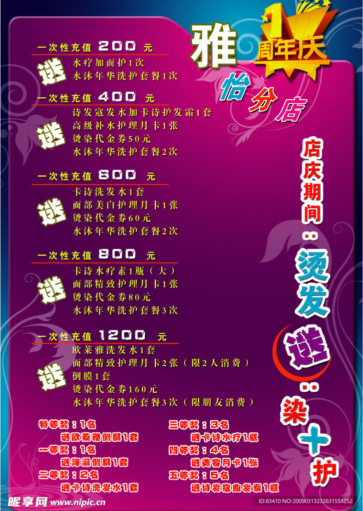理发店宣传广告