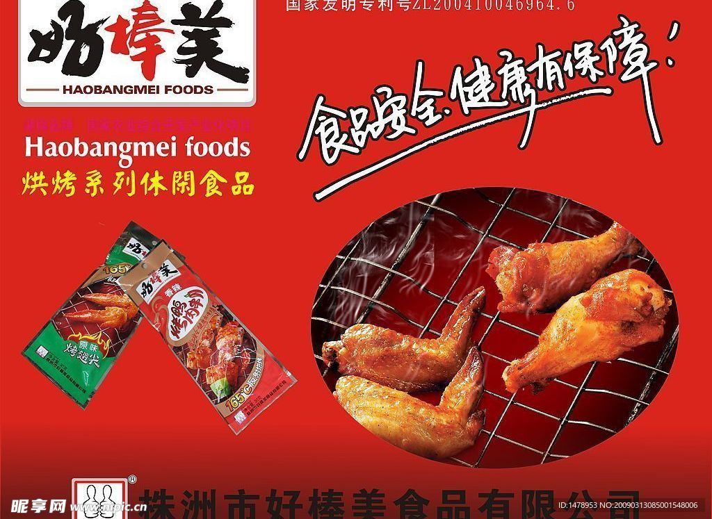 好棒美食品广告