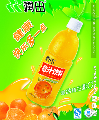 润田中橙pop海报元素