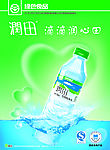 润田中水pop海报元素