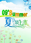 夏装上市