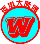 环岛大陆通