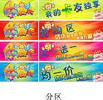 堆头分区