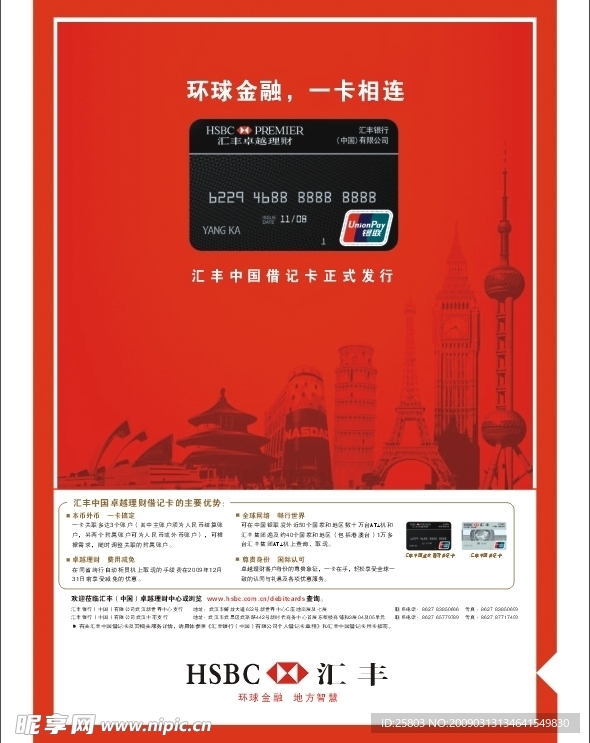 汇丰卓越理财