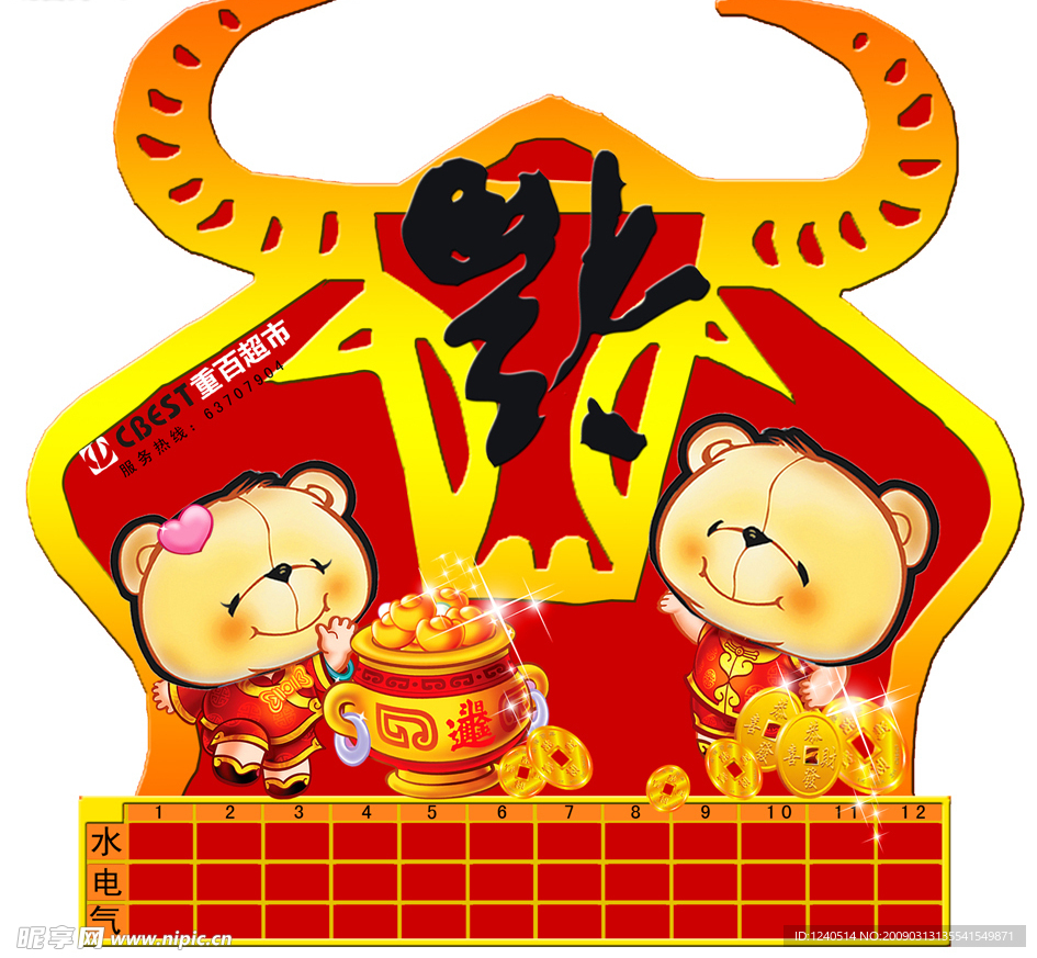福 门贴