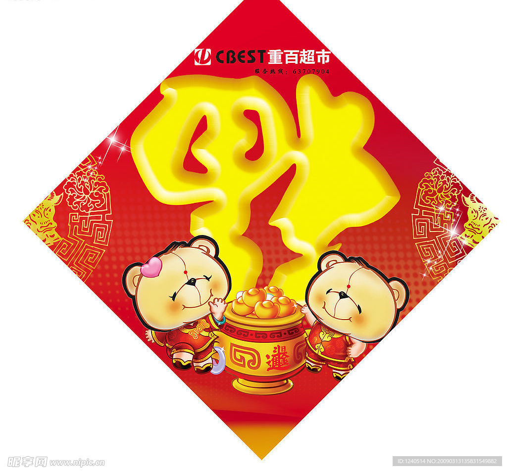 福 门贴