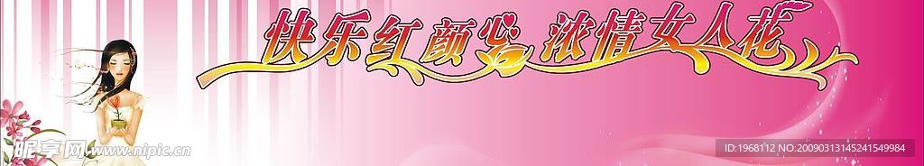 浓情女人花