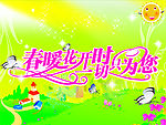 春暖花开时