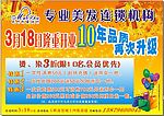 宣传单正面