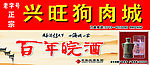 百年皖酒店招2
