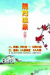 龙门温泉旅游海报