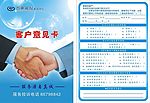 客户意见卡