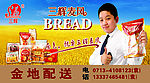 三辉麦风法式小面包车体广告元素