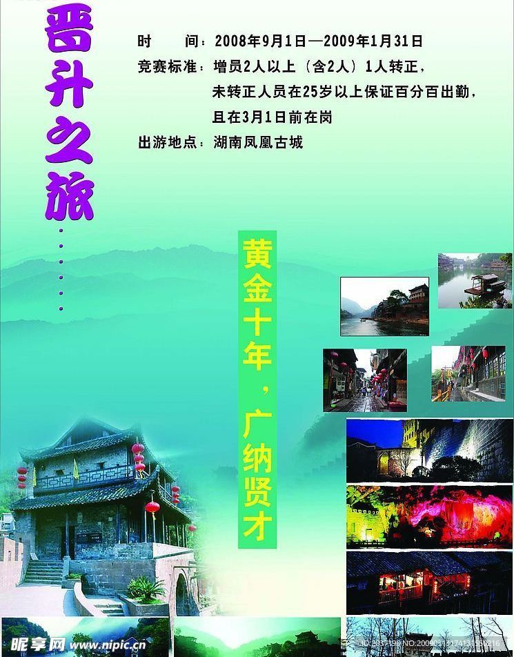 旅游海报