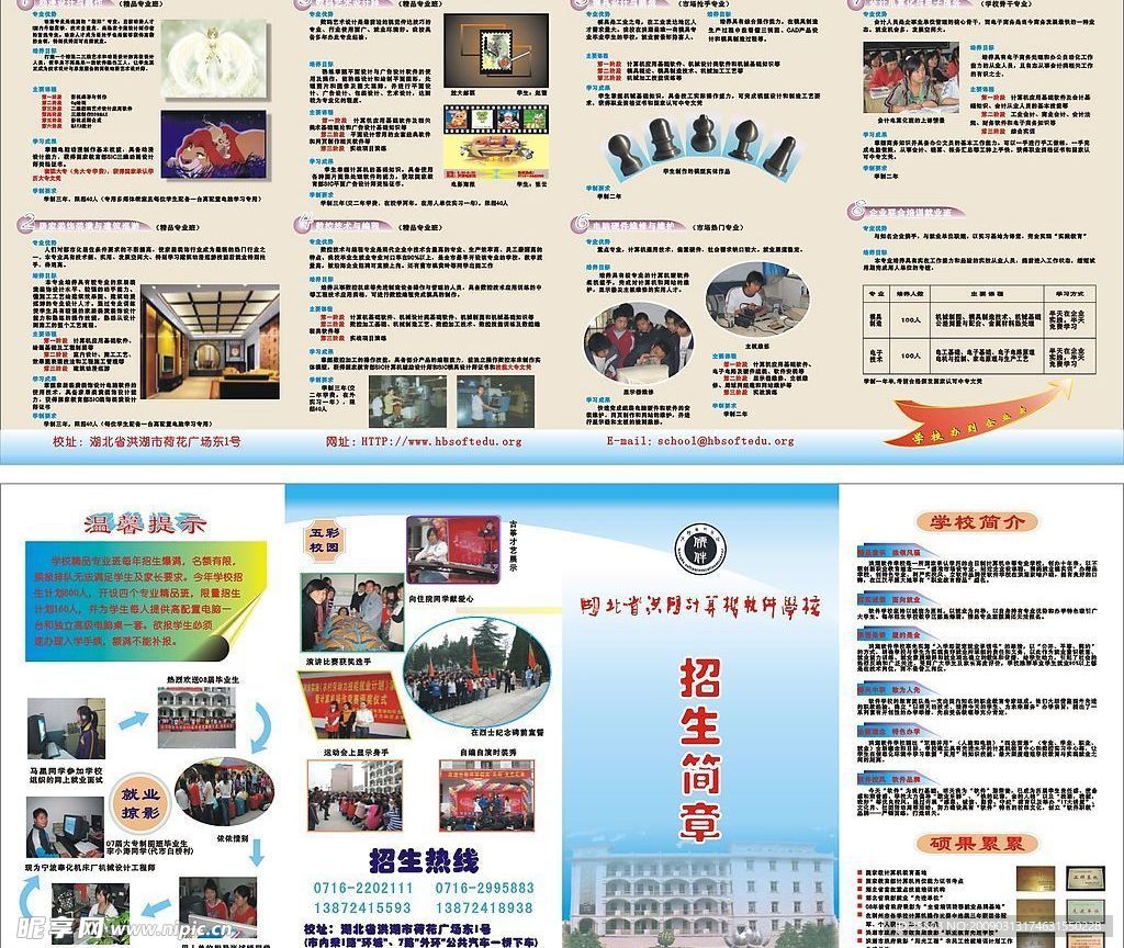 计算机学校四折页