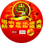 同一首歌地贴
