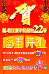贺隆重开业