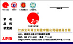 太阳雨太阳能名片