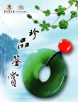 玉石4
