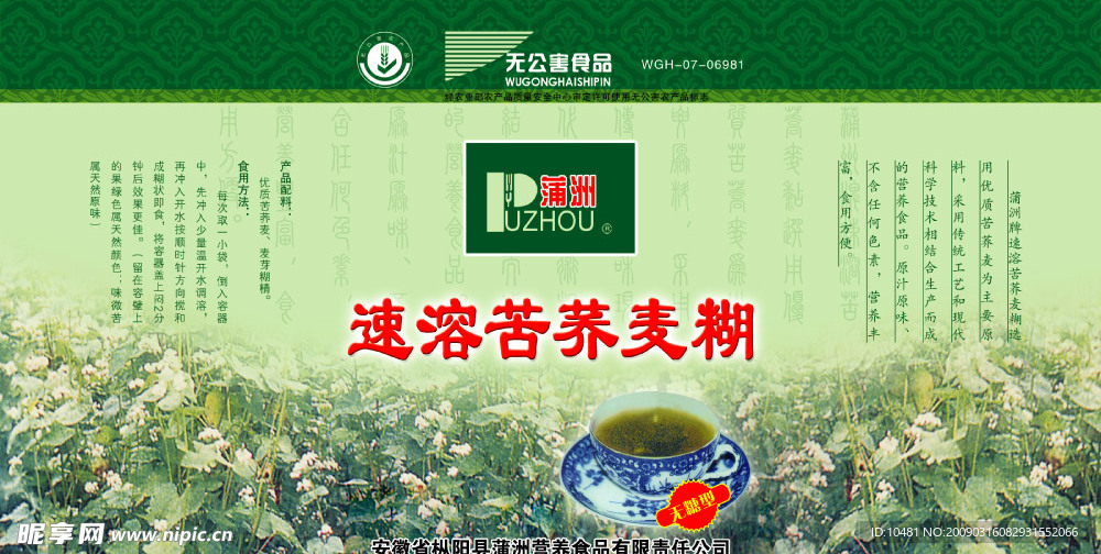 荞麦标签
