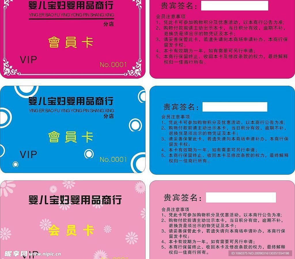 婴儿宝妇会员卡